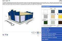 Проектирование в системе WebSteel